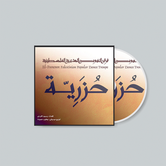 حزرية