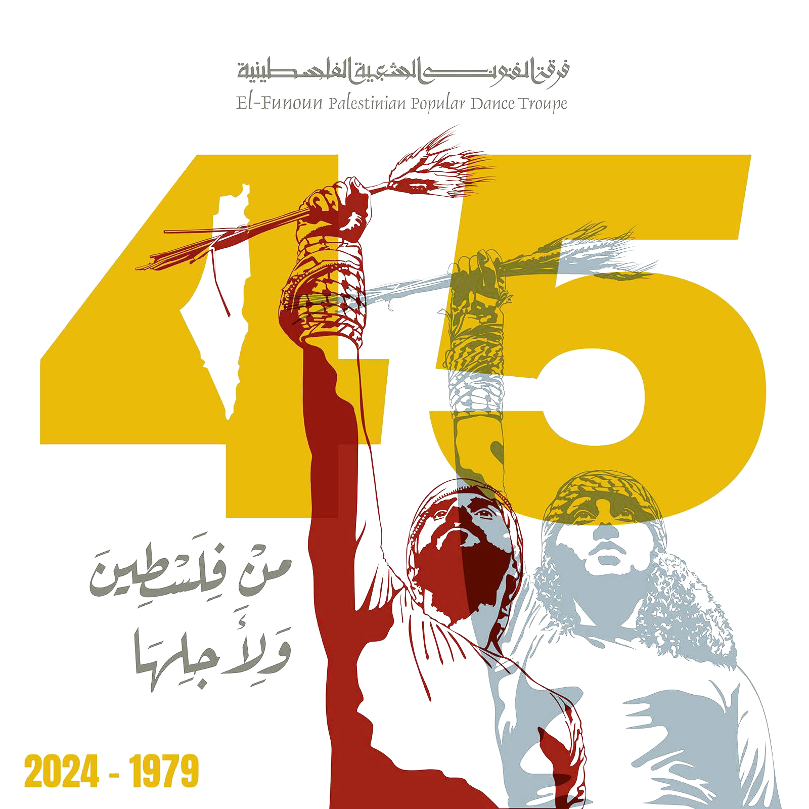 El-Funoun Palestinian Popular Dance Troupe logo